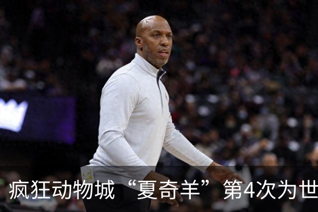 疯狂动物城“夏奇羊”第4次为世界杯开嗓，版税将全捐用于贫困儿童教育